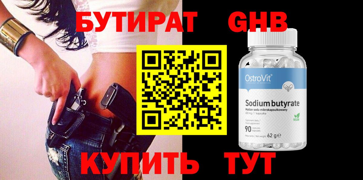 БУТИРАТ BDO Бердск