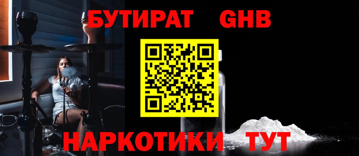 Бутират 99%  Вход с VPN  Бердск 