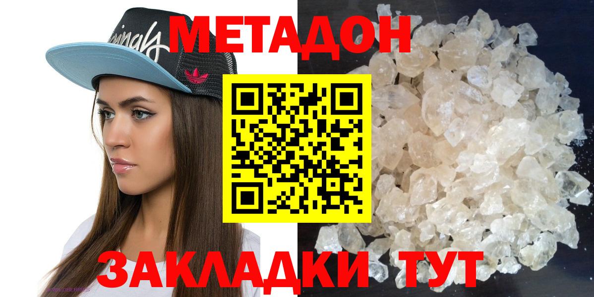 Метадон белоснежный Бердск