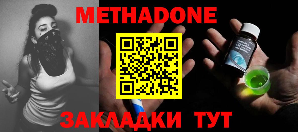 Бердск  hydra зеркало  МЕТАДОН methadone  Вход с VPN  Метадон белоснежный 