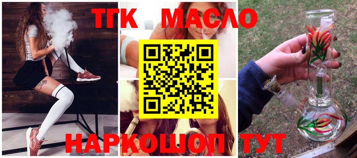 Дистиллят ТГК вейп с тгк Бердск